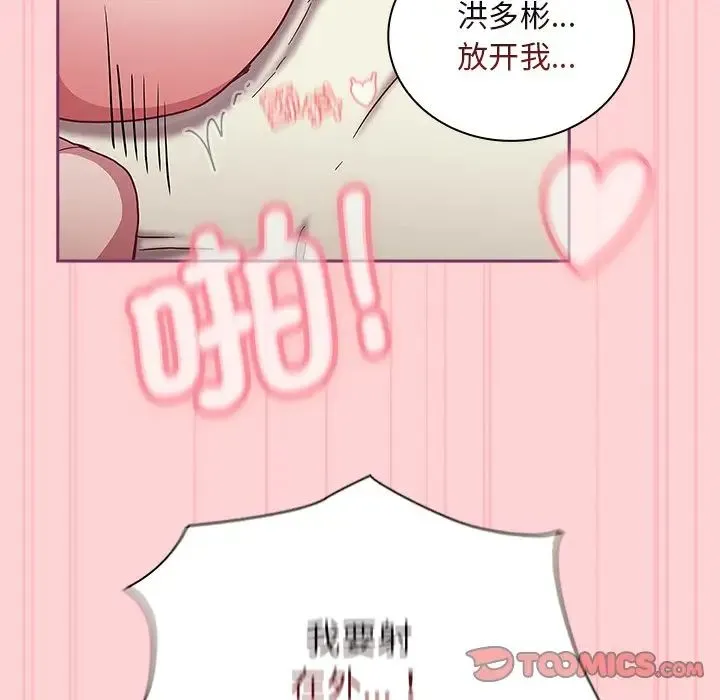 不请自来的未婚妻 - 第49话 - page 123