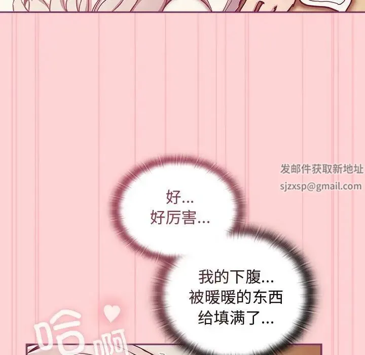 不请自来的未婚妻 - 第49话 - page 138