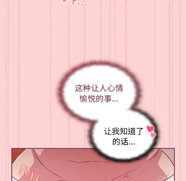 不请自来的未婚妻 - 第49话 - page 140