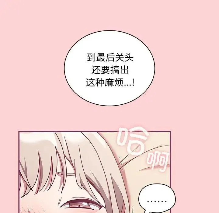 不请自来的未婚妻 - 第49话 - page 145