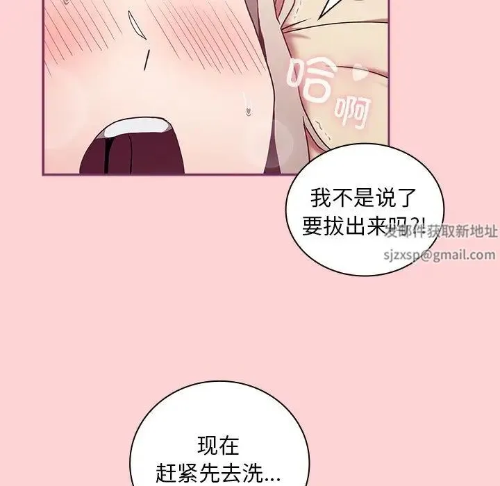 不请自来的未婚妻 - 第49话 - page 146