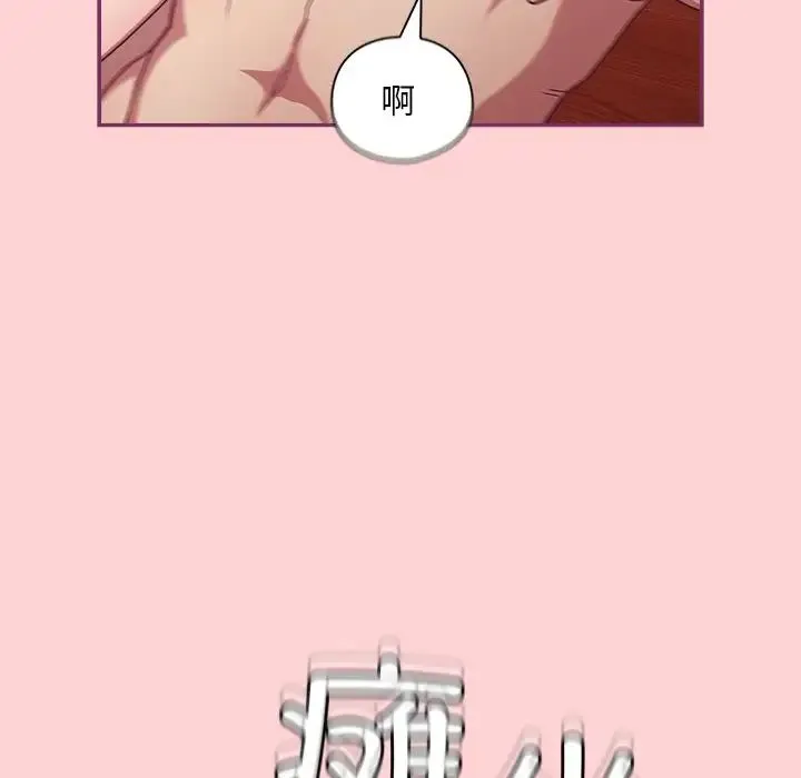 不请自来的未婚妻 - 第49话 - page 148