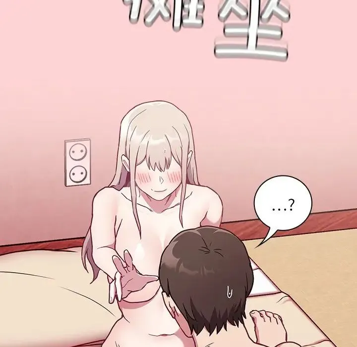 不请自来的未婚妻 - 第49话 - page 149