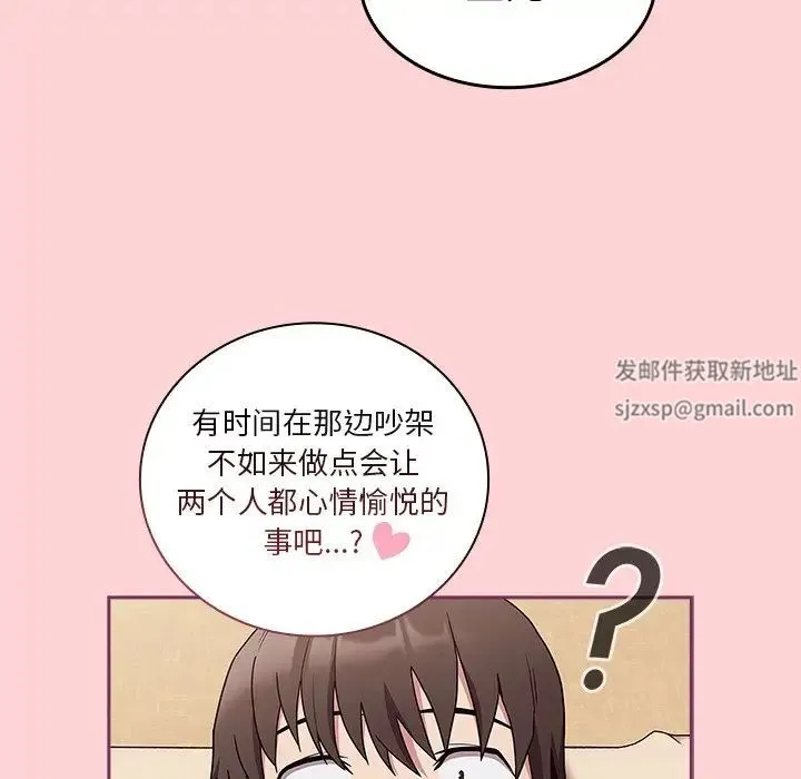 不请自来的未婚妻 - 第49话 - page 151