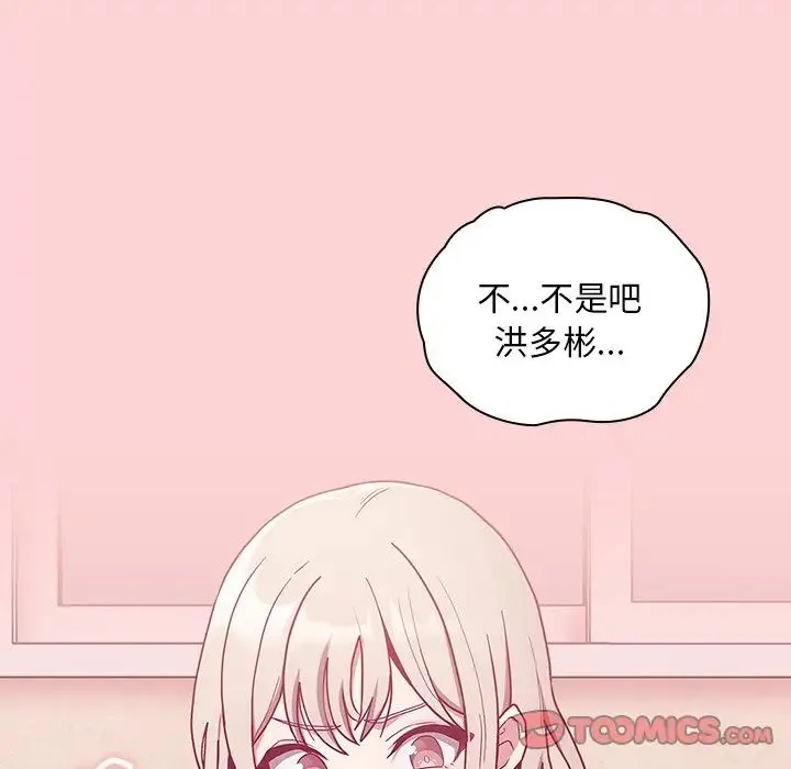 不请自来的未婚妻 - 第49话 - page 153