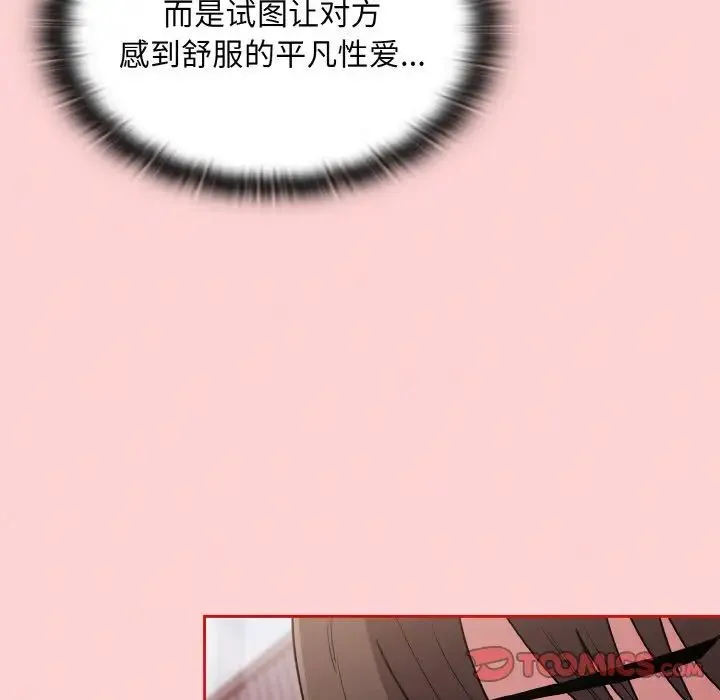 不请自来的未婚妻 - 第57话 - page 15