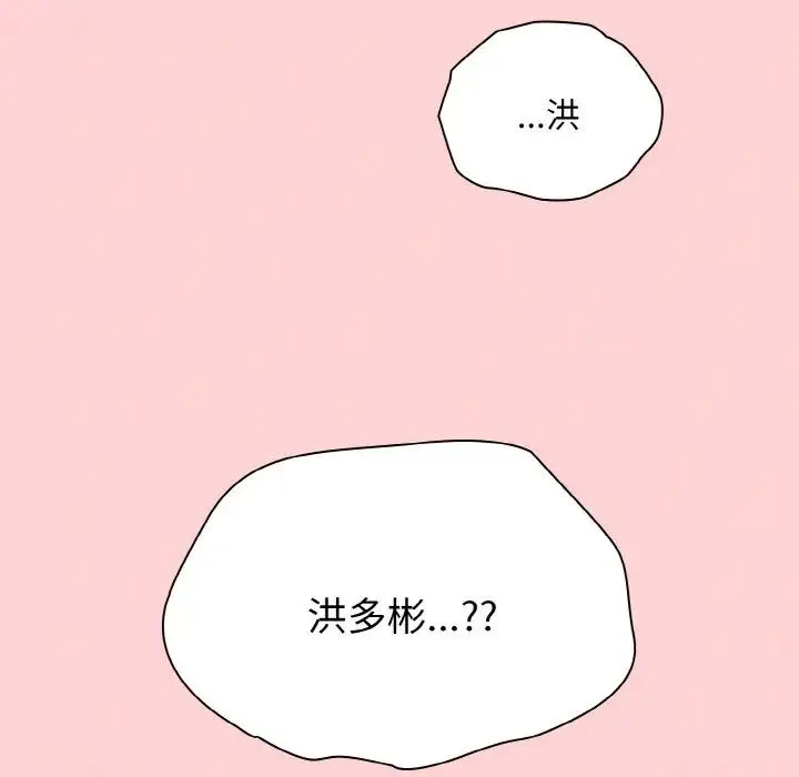 不请自来的未婚妻 - 第57话 - page 20