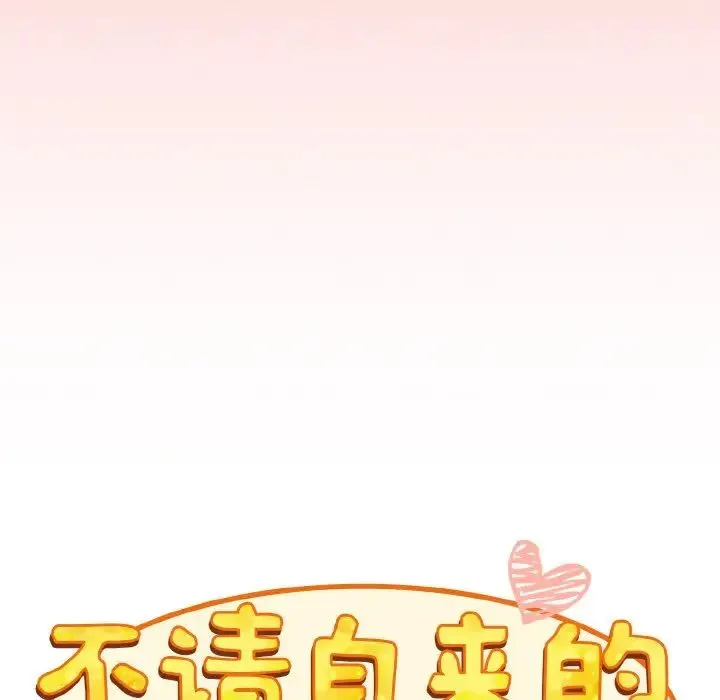 不请自来的未婚妻 - 第57话 - page 24
