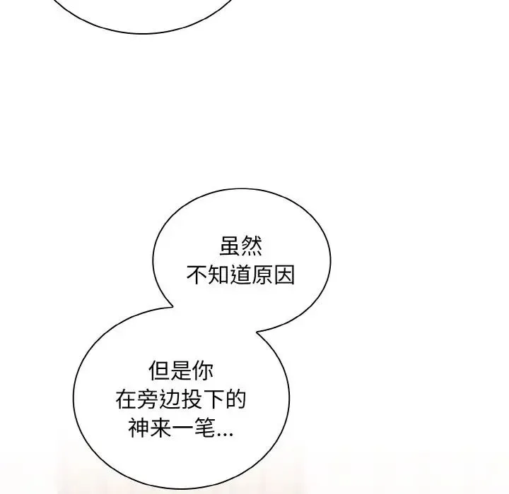 不请自来的未婚妻 - 第57话 - page 32