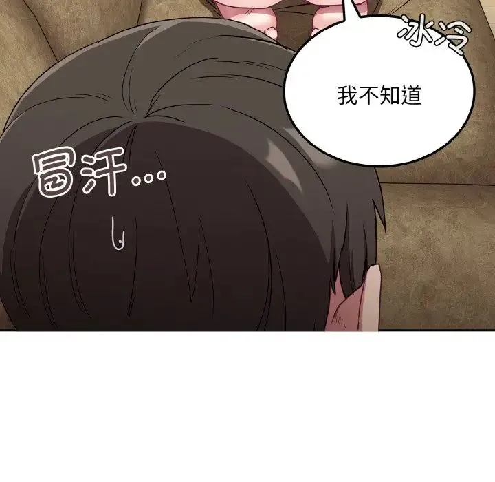 不请自来的未婚妻 - 第57话 - page 34