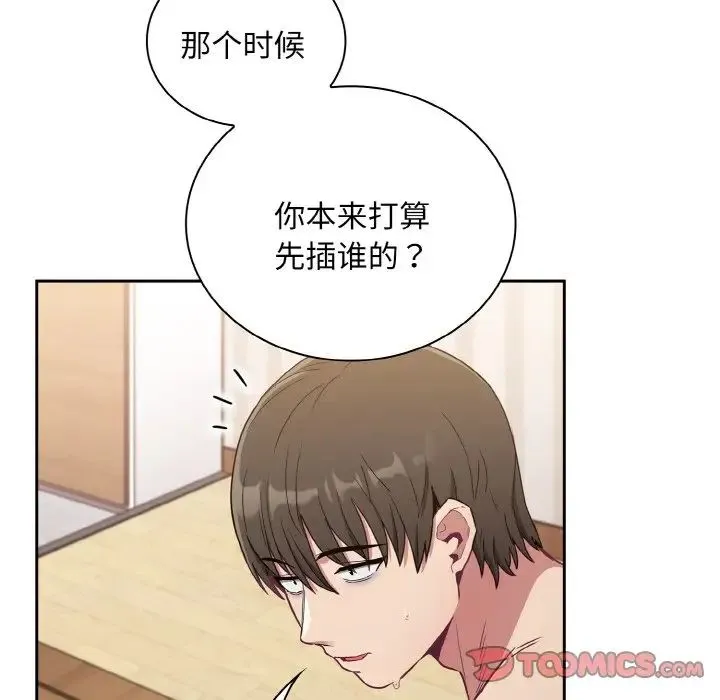 不请自来的未婚妻 - 第57话 - page 39