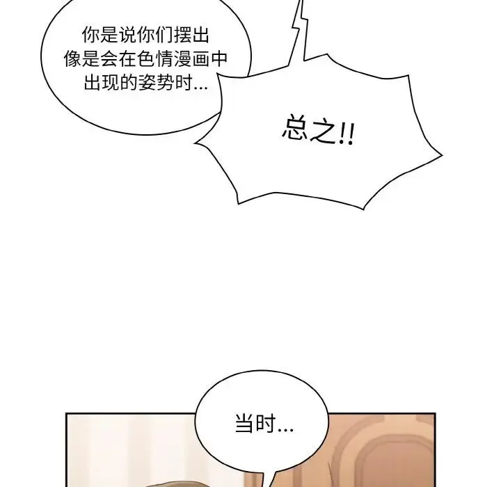不请自来的未婚妻 - 第57话 - page 43