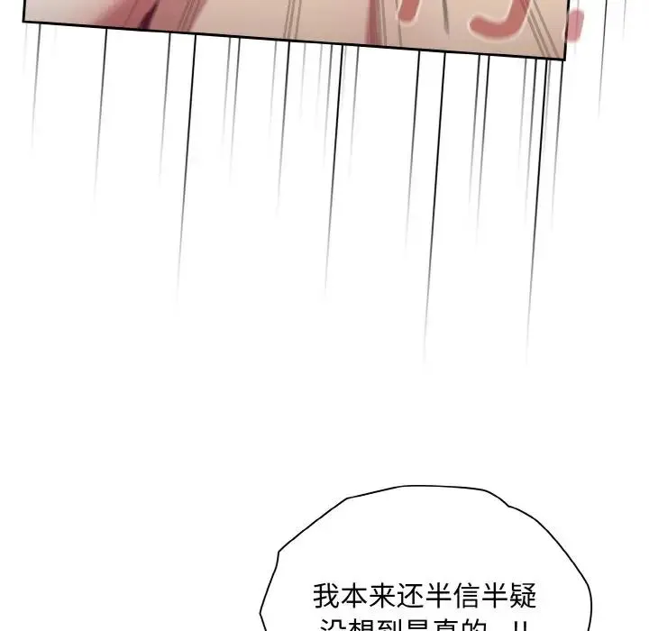不请自来的未婚妻 - 第57话 - page 48