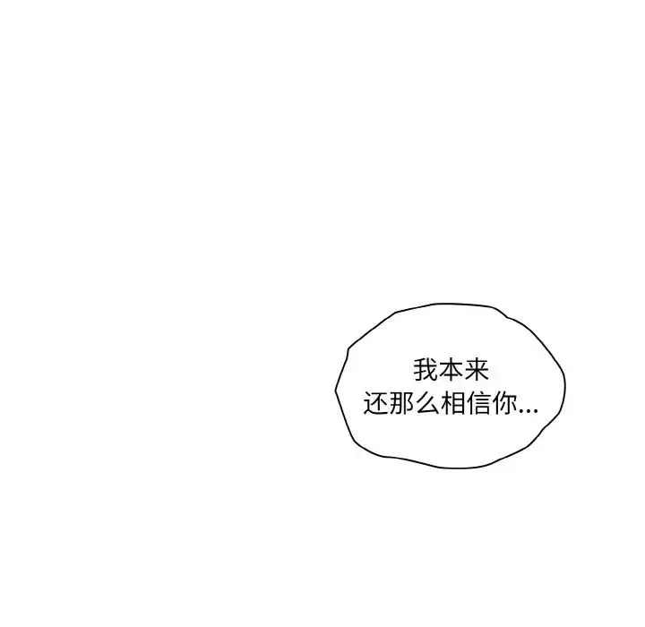 不请自来的未婚妻 - 第57话 - page 52