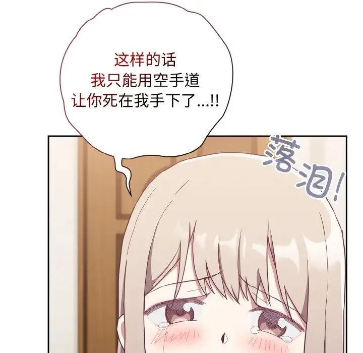 不请自来的未婚妻 - 第57话 - page 53