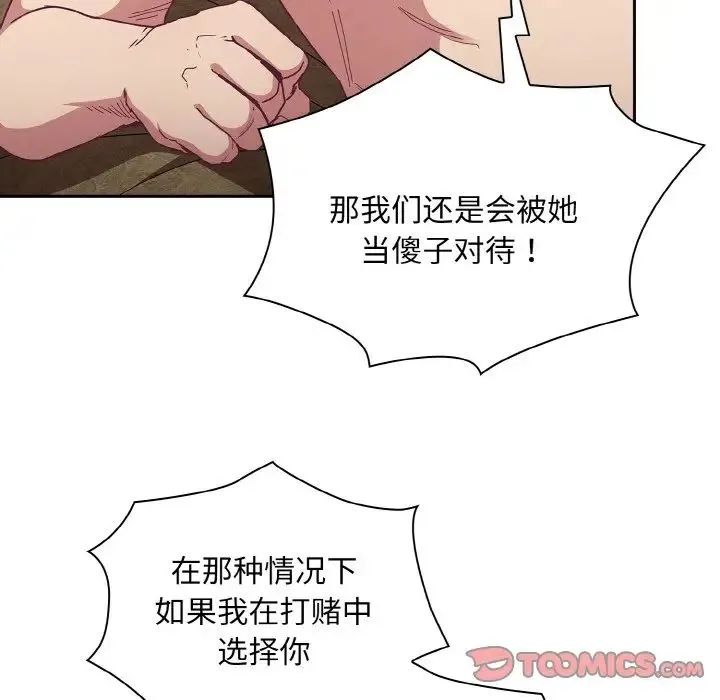 不请自来的未婚妻 - 第57话 - page 57