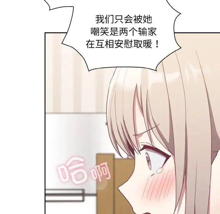 不请自来的未婚妻 - 第57话 - page 58