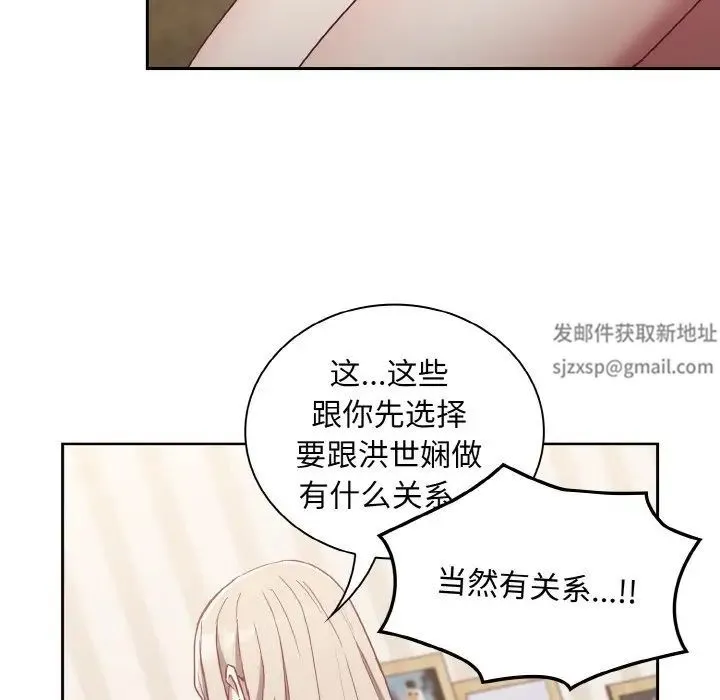不请自来的未婚妻 - 第57话 - page 60