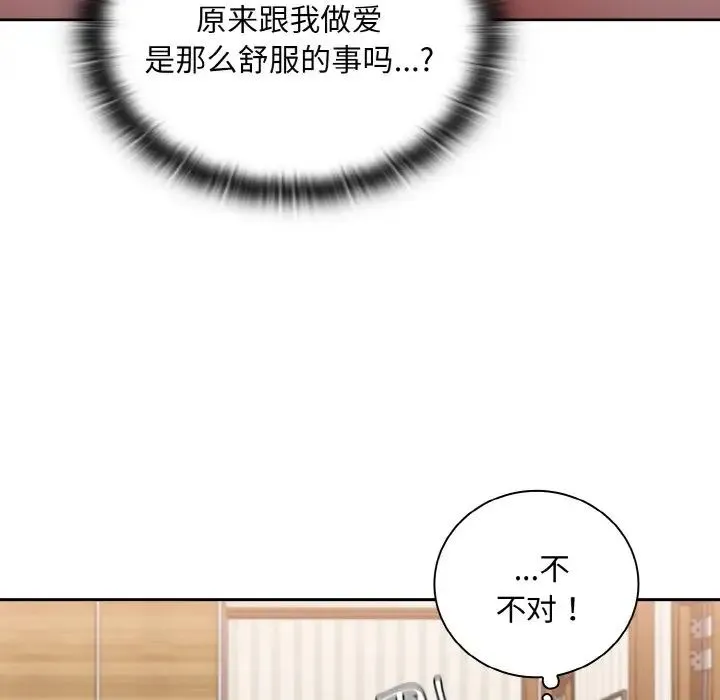 不请自来的未婚妻 - 第57话 - page 70