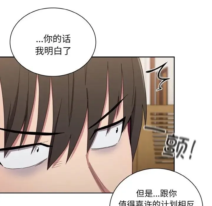 不请自来的未婚妻 - 第57话 - page 73