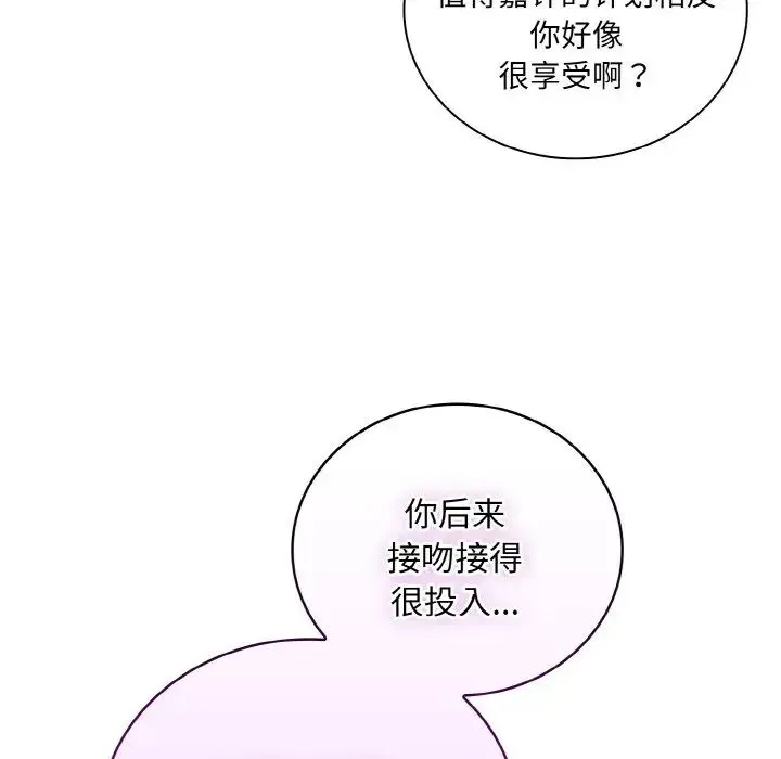 不请自来的未婚妻 - 第57话 - page 74
