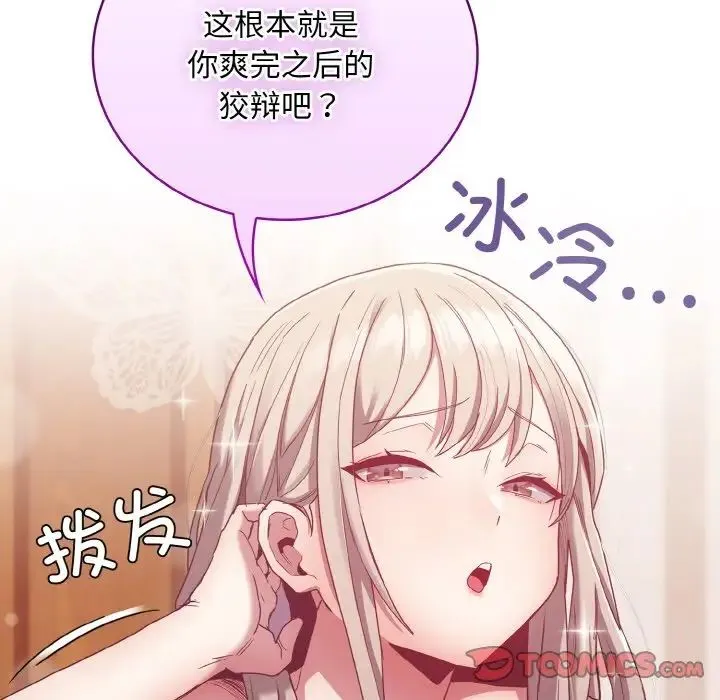 不请自来的未婚妻 - 第57话 - page 75
