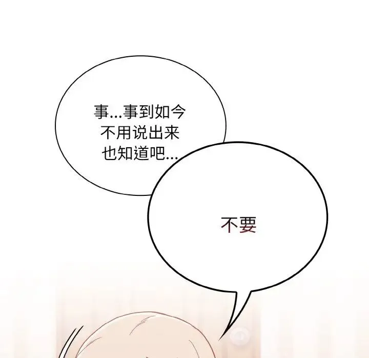 不请自来的未婚妻 - 第57话 - page 82