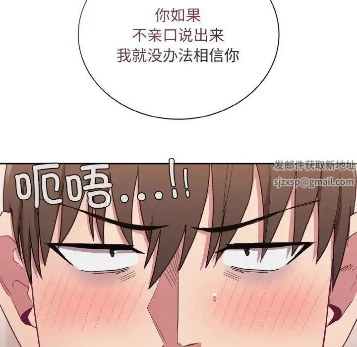 不请自来的未婚妻 - 第57话 - page 85