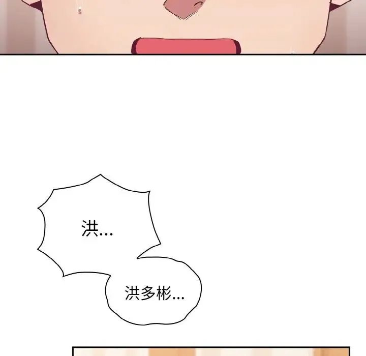 不请自来的未婚妻 - 第57话 - page 86
