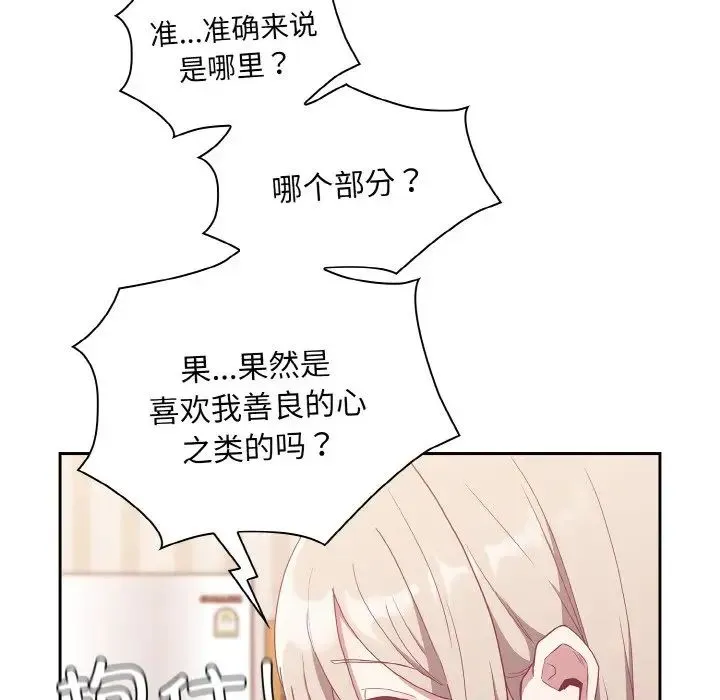 不请自来的未婚妻 - 第57话 - page 89