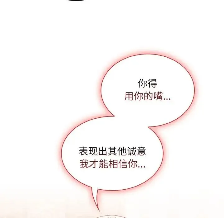 不请自来的未婚妻 - 第57话 - page 96