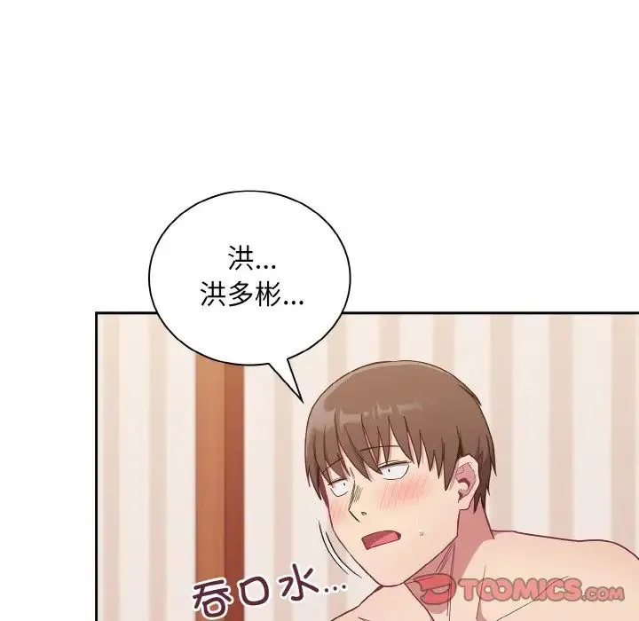 不请自来的未婚妻 - 第57话 - page 99