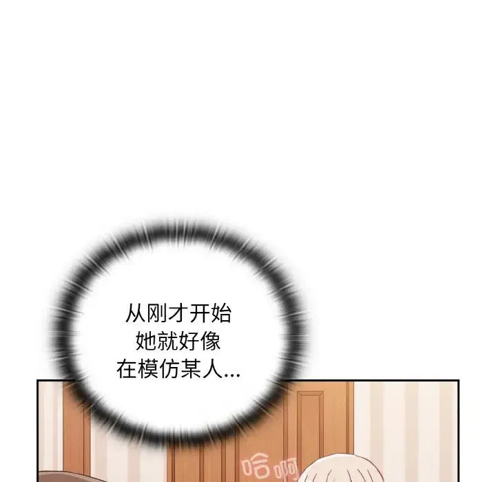 不请自来的未婚妻 - 第57话 - page 101