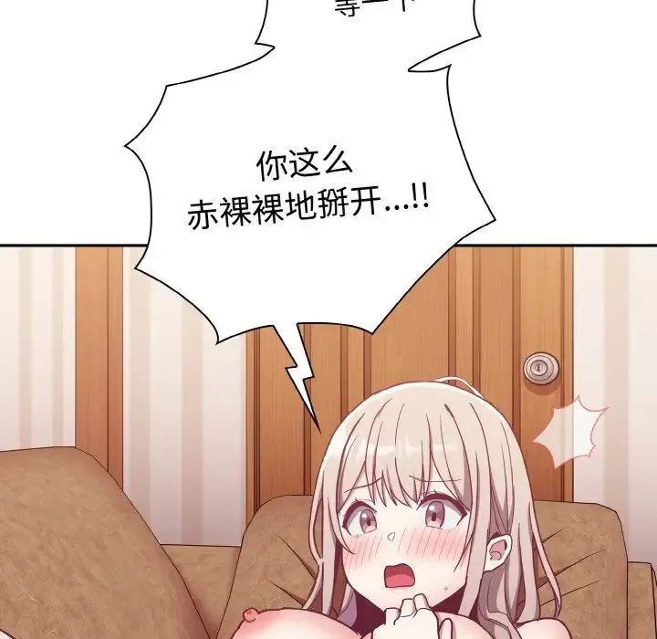 不请自来的未婚妻 - 第57话 - page 106