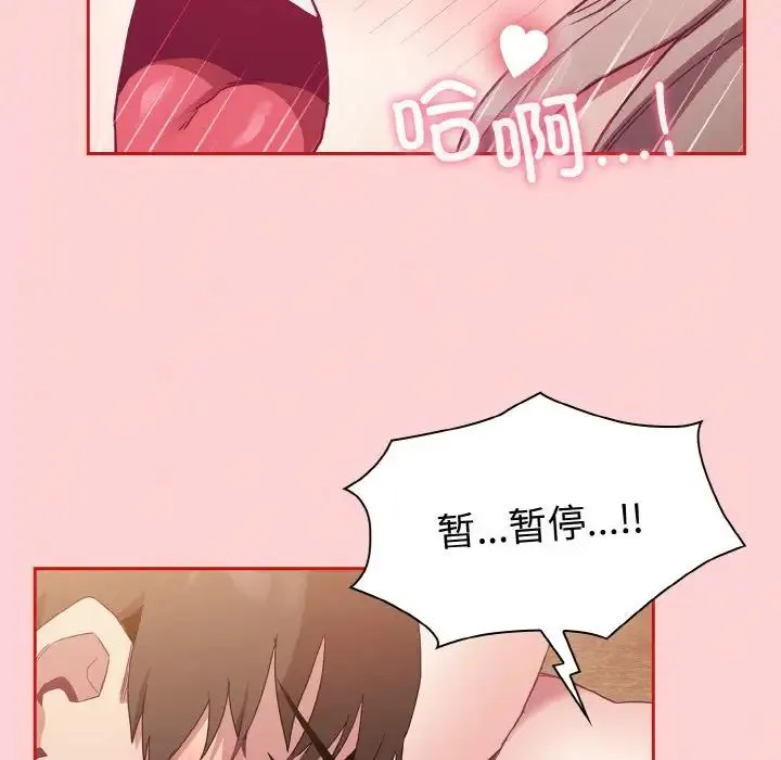 不请自来的未婚妻 - 第57话 - page 114