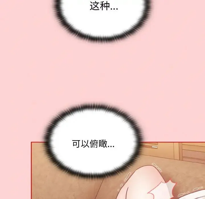 不请自来的未婚妻 - 第57话 - page 118
