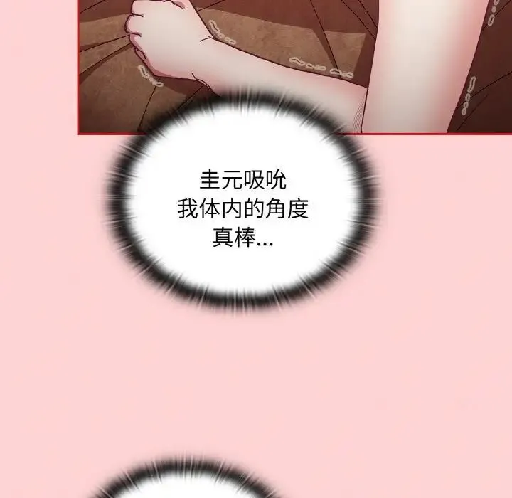 不请自来的未婚妻 - 第57话 - page 120