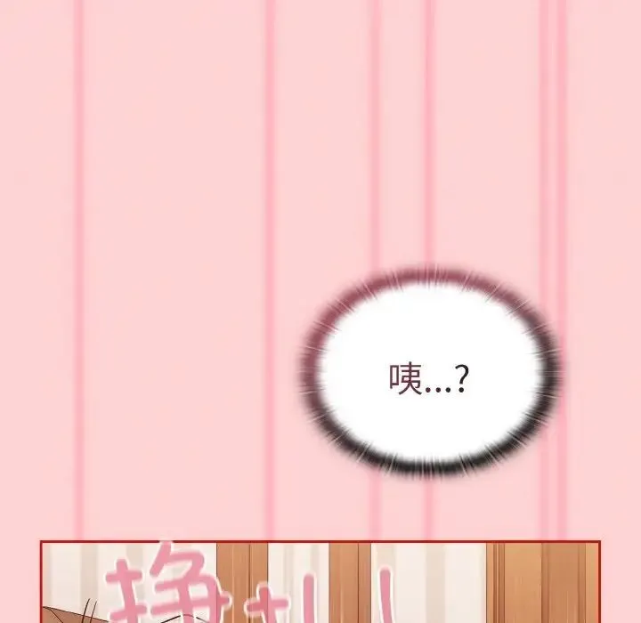 不请自来的未婚妻 - 第57话 - page 137