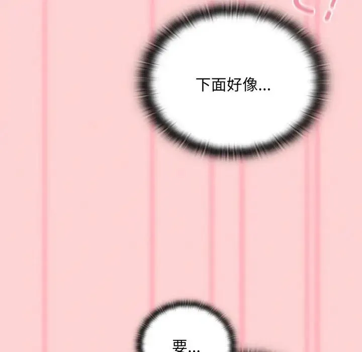 不请自来的未婚妻 - 第57话 - page 139