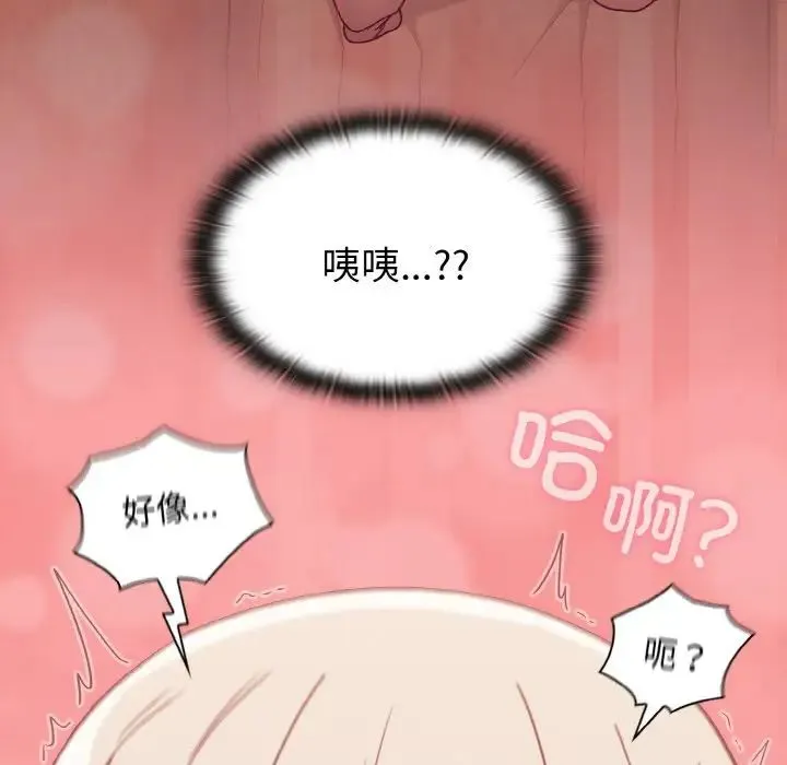 不请自来的未婚妻 - 第57话 - page 143