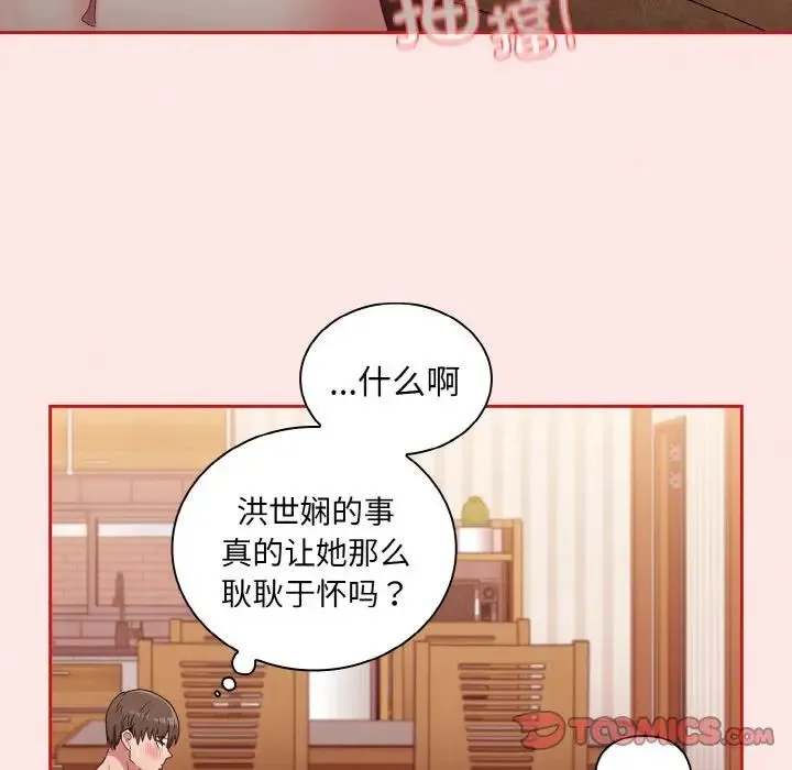 不请自来的未婚妻 - 第57话 - page 153