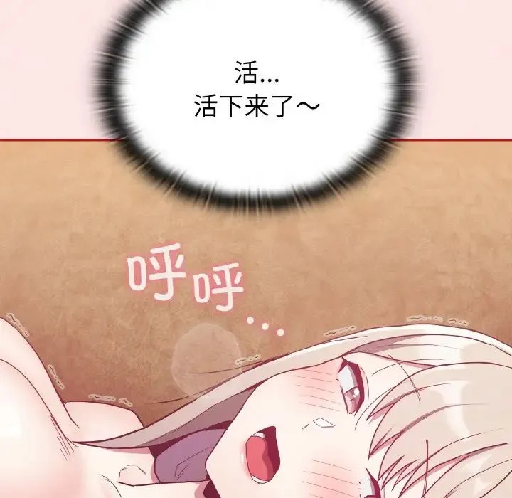 不请自来的未婚妻 - 第57话 - page 155