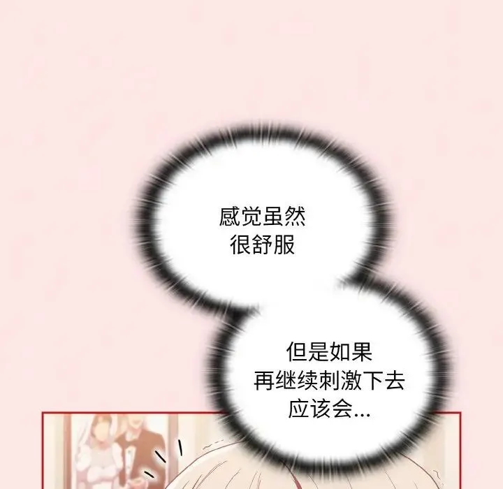不请自来的未婚妻 - 第57话 - page 157