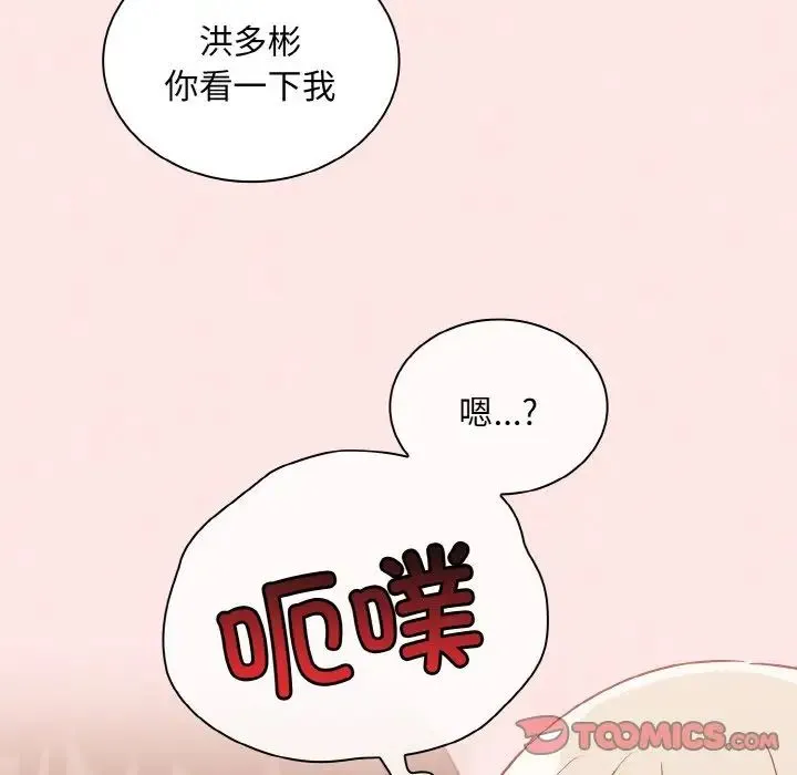 不请自来的未婚妻 - 第57话 - page 159