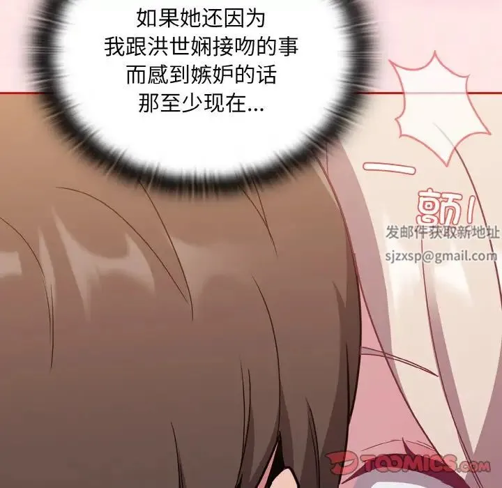 不请自来的未婚妻 - 第57话 - page 165