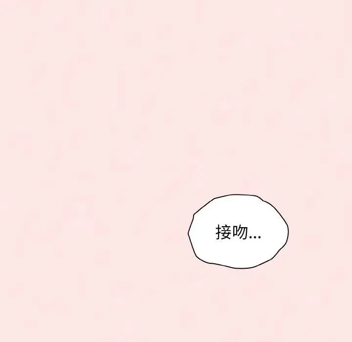 不请自来的未婚妻 - 第57话 - page 173