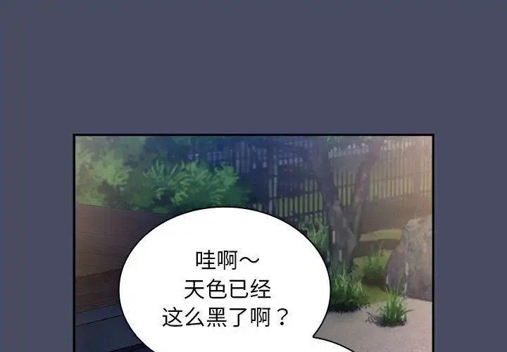 不请自来的未婚妻 - 第77話 - page 1