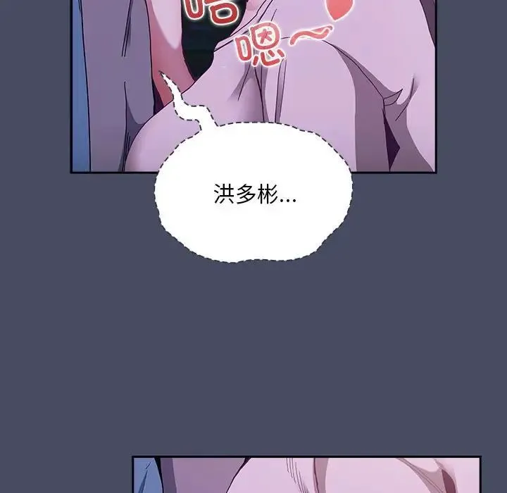 不请自来的未婚妻 - 第77話 - page 7