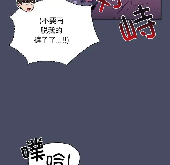 不请自来的未婚妻 - 第77話 - page 9