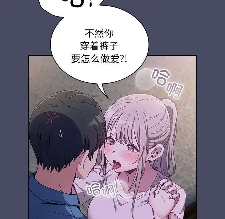不请自来的未婚妻 - 第77話 - page 10